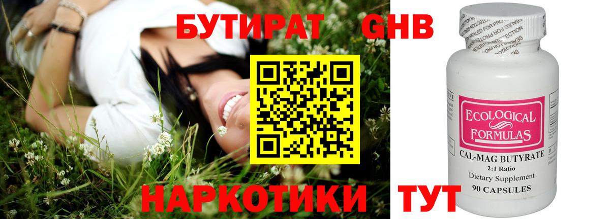 Ухта  БУТИРАТ бутик  БУТИРАТ  Вход с VPN 