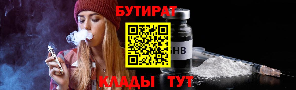 БУТИРАТ 1.4BDO Ухта