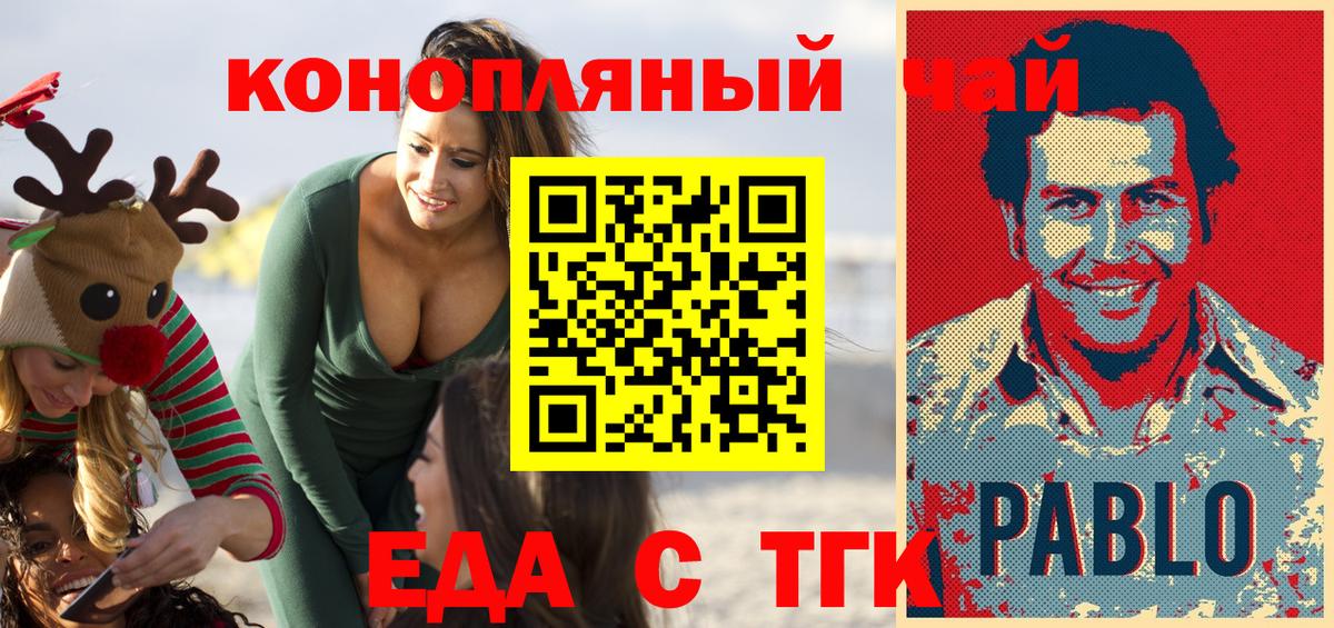 Еда ТГК марихуана  Вход с VPN  Ухта 