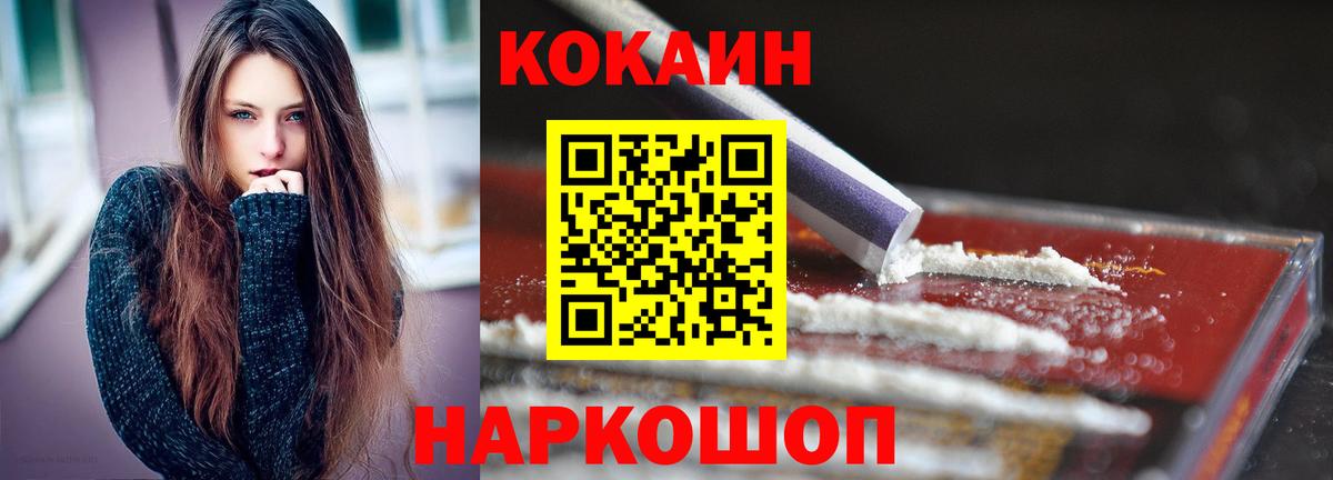 КОКАИН  Вход с VPN  Cocaine Fish Scale  Ухта  Cocaine 99% 