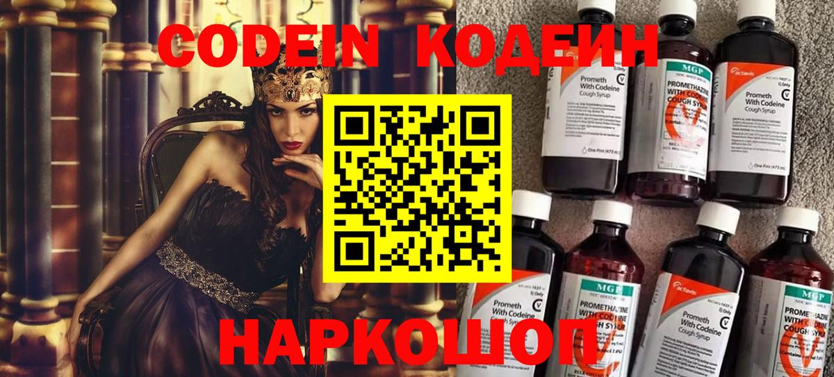 Codein Purple Drank  Вход с VPN  магазин    Ухта 